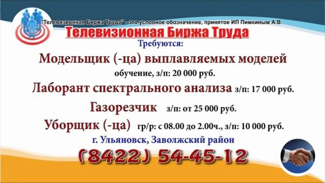 22 10 19 РАБОТА В УЛЬЯНОВСКЕ Телевизионная Биржа Труда 1 смотреть онлайн