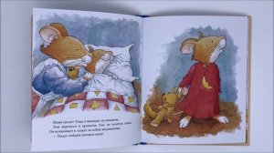 Мышонок Тим не хочет спать. Сказка для детей  Анны Казалис