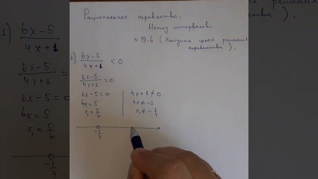 Рациональное неравенство. Метод интервалов - Найдите целые решения неравенства - 8 класс смотреть онлайн