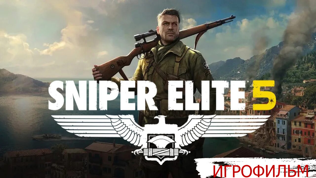 ИГРОФИЛЬМ Sniper Elite 5 (все катсцены, русские субтитры) прохождение без комментариев.mp4 смотреть онлайн