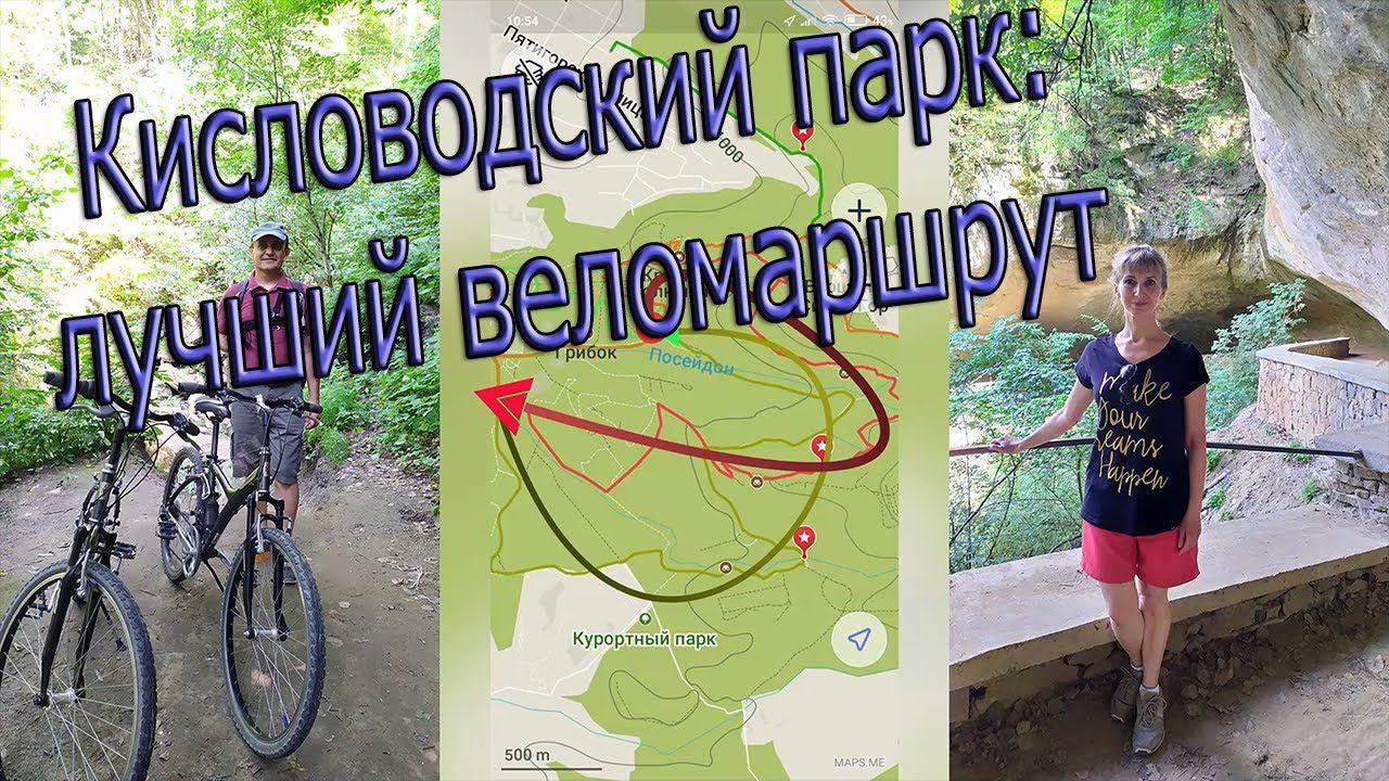 Кисловодский парк: лучший веломаршрут смотреть онлайн