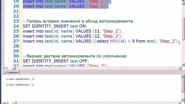 T-SQL: Автоинкремент, свойство Identity смотреть онлайн