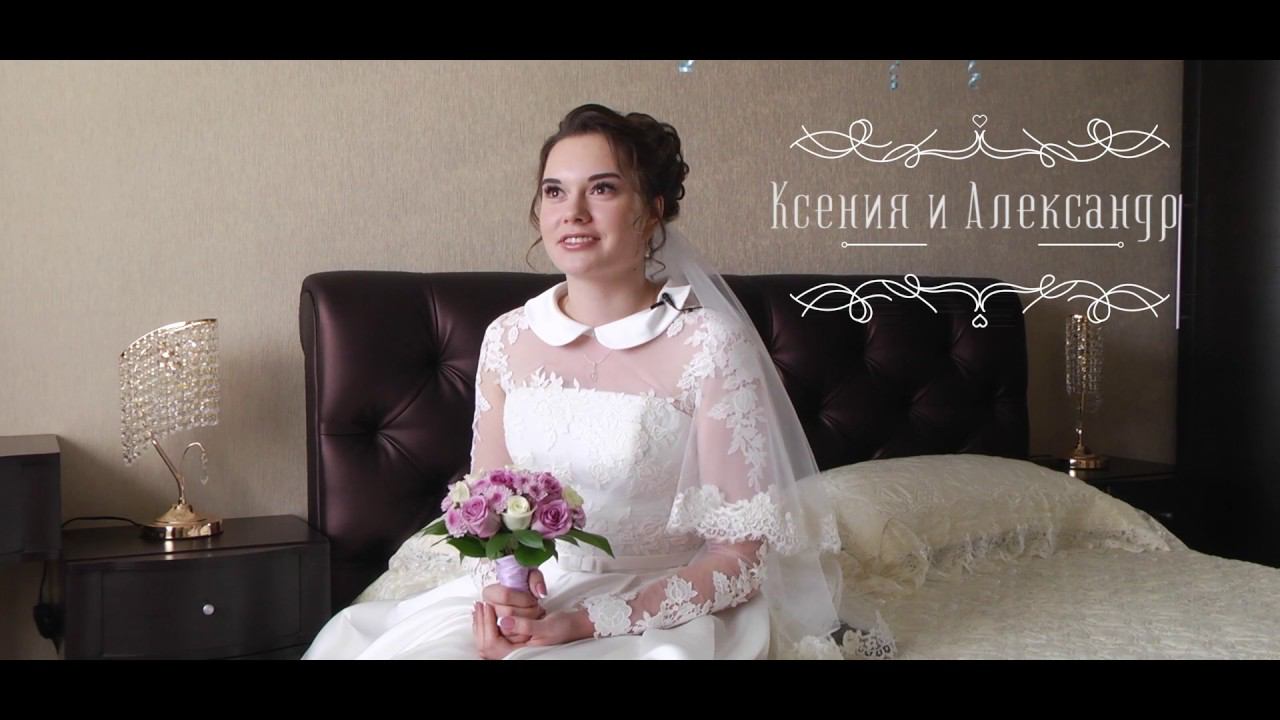 Александр и Ксения смотреть онлайн