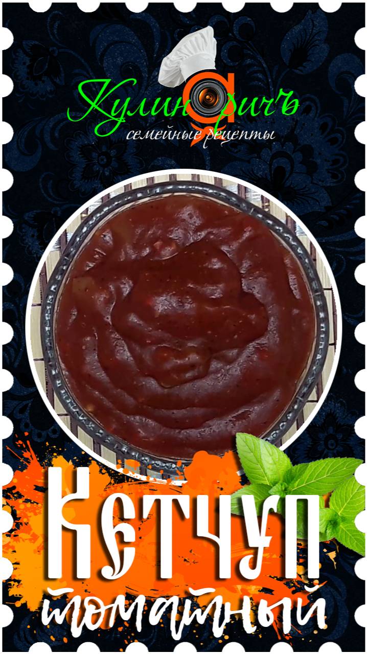 «Кулинаричъ» - семейные рецепты