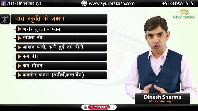 Do You Have Vata Prakriti? || 9 Ways to Balance Vata Prakriti in Ayurveda || Prakash Nethralaya смотреть онлайн