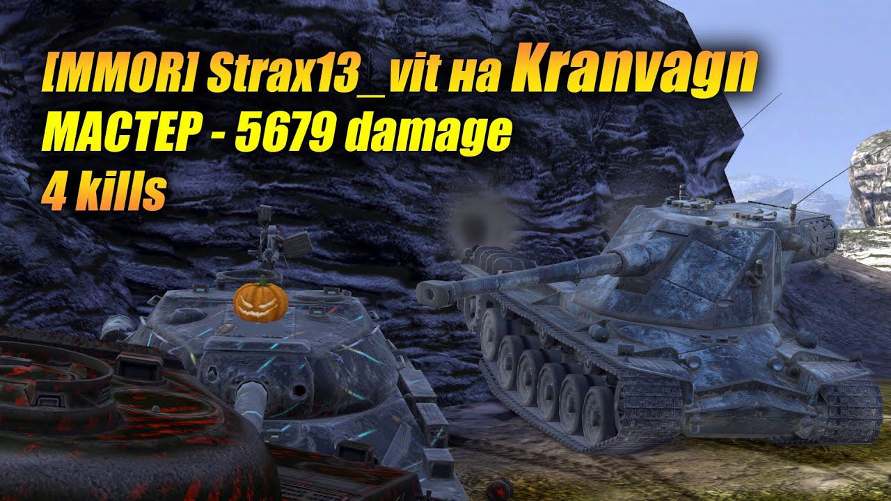 Kranvagn - МАСТЕР - 5679 damage, 4 kills смотреть онлайн
