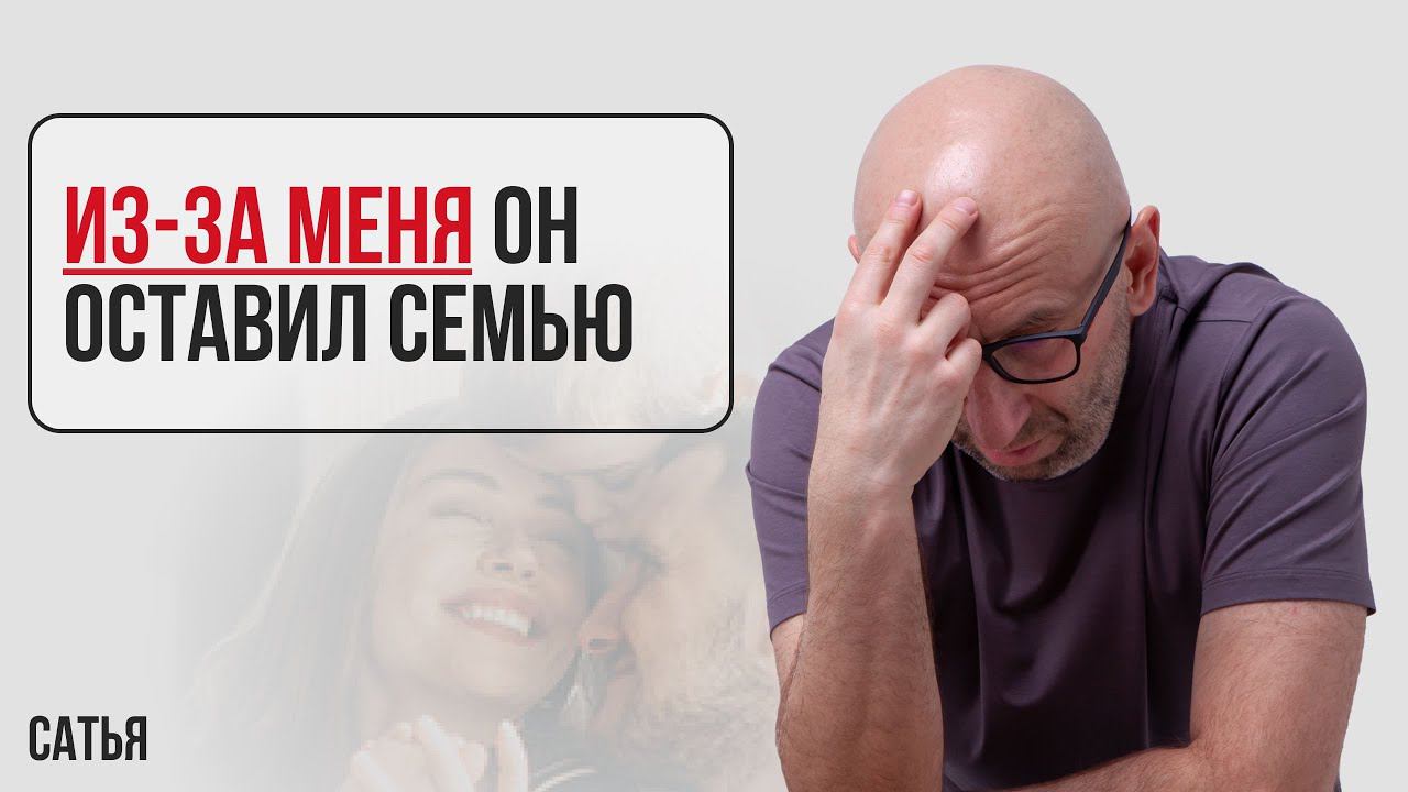 Сатья. Из за меня он оставил семью смотреть онлайн
