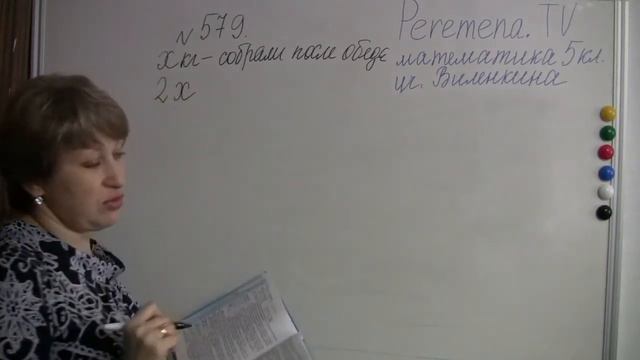 Виленкин 5 класс Задача 579 смотреть онлайн