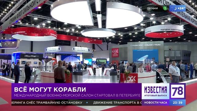 Всё могут корабли: Международный Военно-Морской Салон стартовал в Петербурге @user-cl5lv6mq8b смотреть онлайн