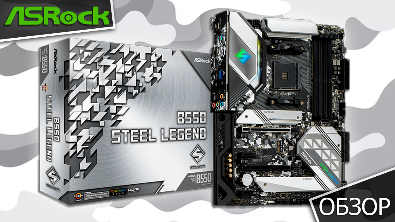 Короткий обзор на Материнскую плату ASRock B550 Steel Legend смотреть онлайн