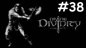 Divine Divinity # прохождение за воина [38]