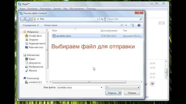 Как переслать файл в Skype смотреть онлайн