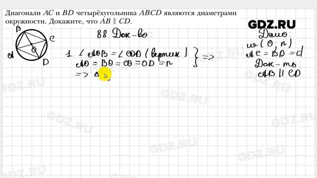 № 88 - Геометрия 8 класс Мерзляк смотреть онлайн