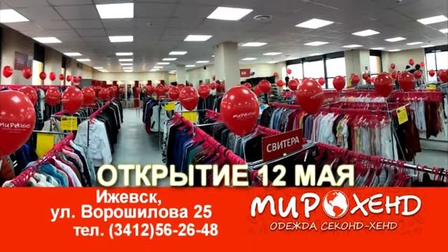 МирХенд Ижевск (реклама, открытие) смотреть онлайн