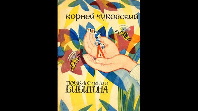 П. Турсунов - Увертюра к детскому мюзиклу "Бибигон" смотреть онлайн