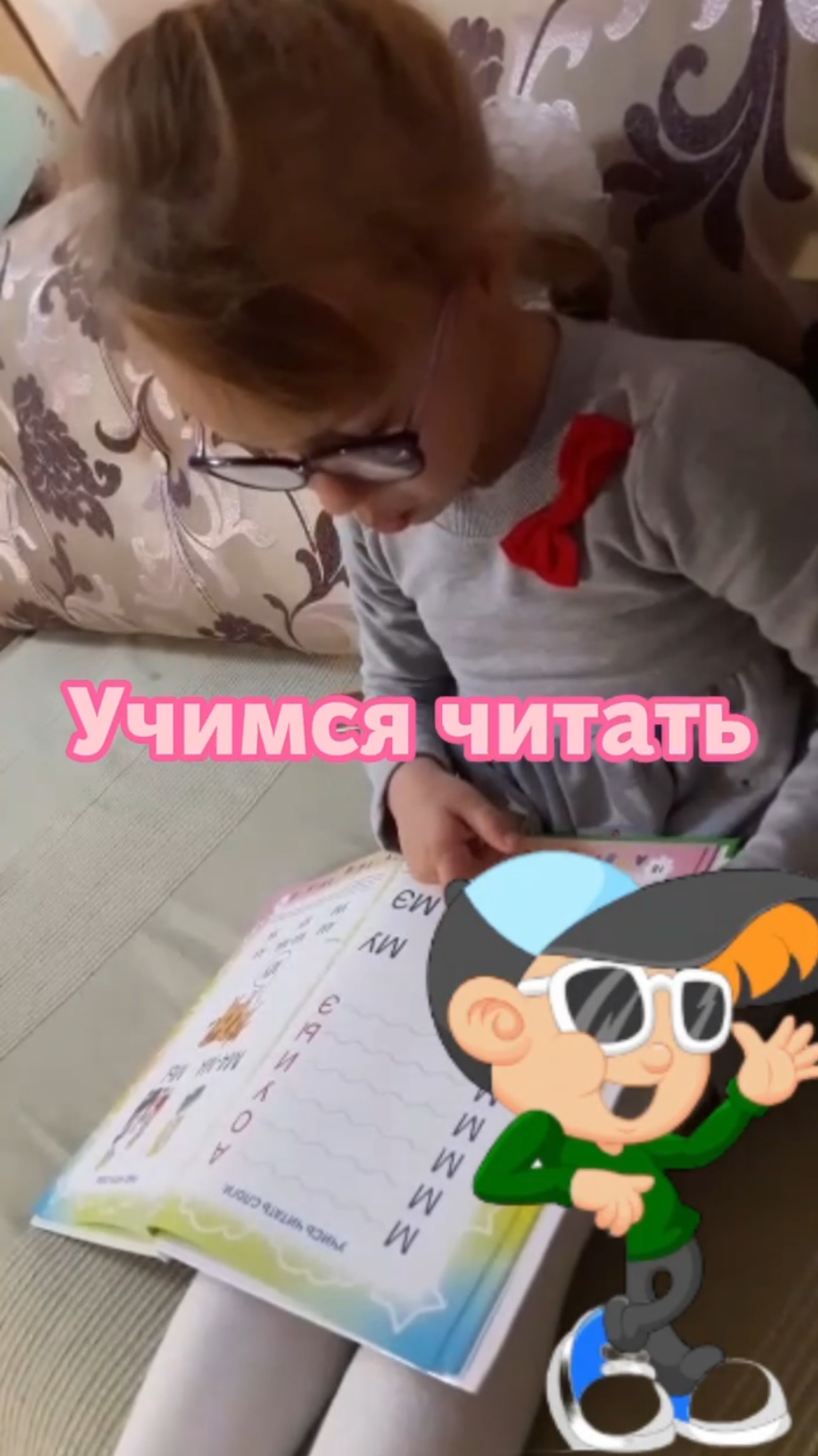 Учимся читать смотреть онлайн