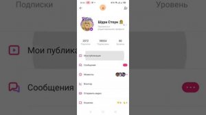 Как стать популярным в лайке как шура стоун Как поднять актив и получить корону