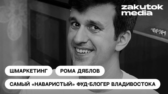 Роман Дяблов смотреть онлайн