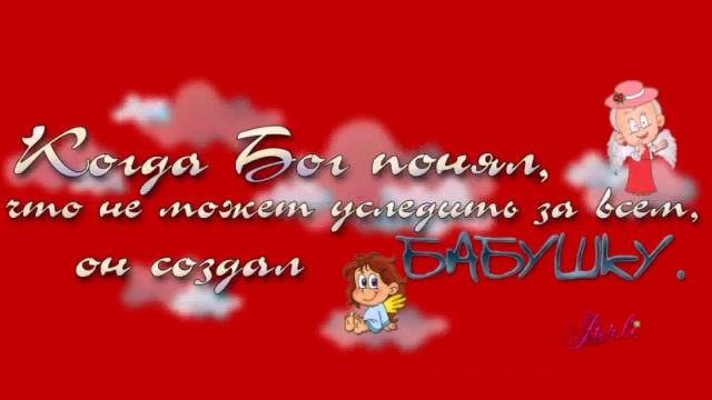 Внуки -это прививка от старости! смотреть онлайн