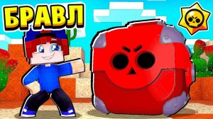 ВЫПАЛ КРОВАВЫЙ ЯЩИК! БРАВЛ СТАРС в МАЙНКРАФТ #34 (мультик сериал)