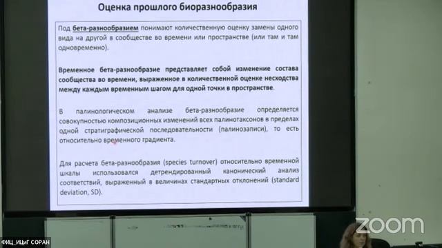 Наталия Рудая (Институт археологии и этнографии СОРАН) «Микрофоссилии и реконструкция прошлого смотреть онлайн