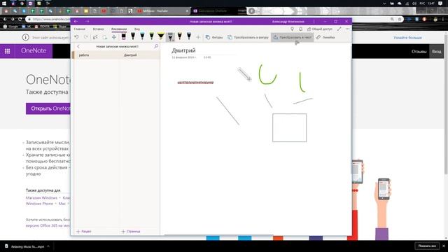 Программа Onenote - записная книжка