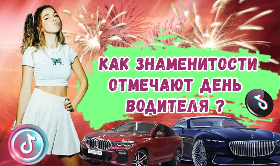 Секреты звёзд с Дианой Соболевской ❣️ Как и почему знаменитости отмечают день водителя?) смотреть онлайн
