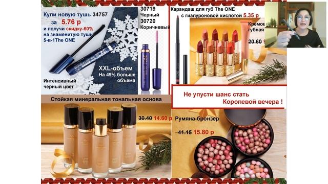 Праздничный декабрь с каталогом №17 2019 ORIFLAME.