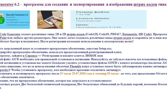 Barcode Generator 6.2 -  программа для создания  и экспортирования  в изображения штрих-кодов