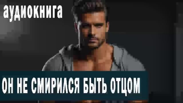 АУДИОКНИГА - любовный роман смотреть онлайн
