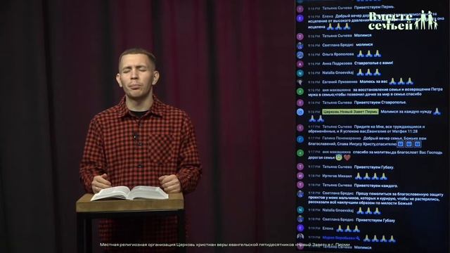 Вместе с семьёй. Ежедневная молитва. Эфир от 22 декабря 2022 смотреть онлайн