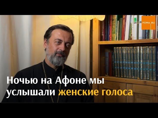 Ночью на Афоне мы услышали женские голоса / Непридуманные истории смотреть онлайн