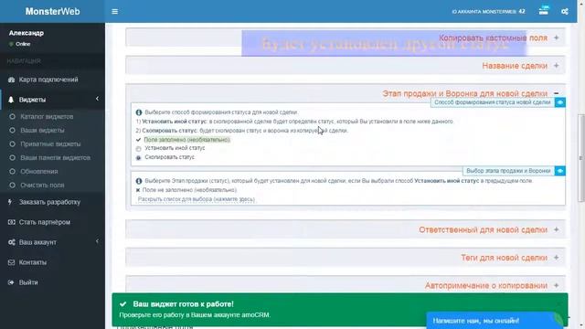 Копирование сделки с настройкой полей копирования смотреть онлайн