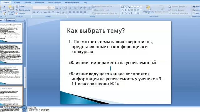 Выбор темы исследования смотреть онлайн
