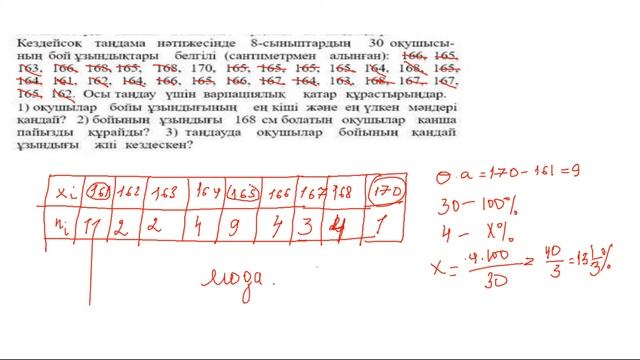 ҰБТ 2021  Математикалық статистика  Жібек Жаумитқызы Досжанова