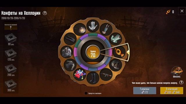 КРУТИМ КОЛЕСО ФОРТУНЫ НА ХЕЛЛОУИН В PUBG MOBILE. ПРАЗДНИЧНЫЙ ОПЕНКЕЙСИНГ ОБНОВЛЕНИЕ 0.9 смотреть онлайн