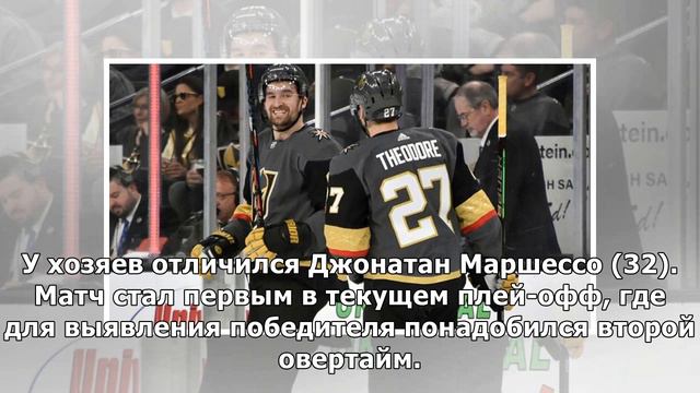 "Сан-Хосе" сравнял счет в серии первого раунда плей-офф НХЛ с "Вегасом" смотреть онлайн