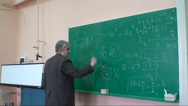 Основы физики квантовых жидкостей Лекция 1 смотреть онлайн