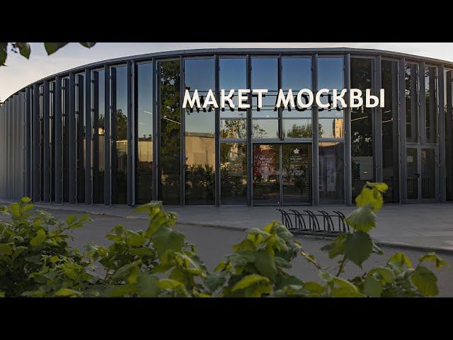 Павильон «Макет Москвы» на ВДНХ смотреть онлайн