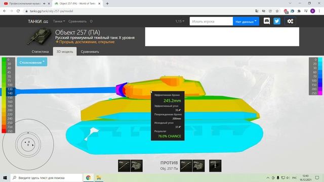 Объект 257 броня wot. Куда пробивать Об. 257. Где пробивать Object 257. об 257 характеристика смотреть онлайн