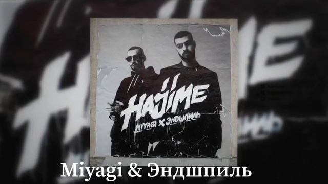 УГАДАЙ ПЕСНЮ МИЯГИ И ЭНДШПИЛЯ ЗА 15 СЕКУНД ПО СМАЙЛИКАМ (ЭМОДЗИ). смотреть онлайн