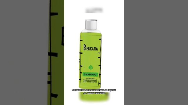 Косметика для волос от бренда Berkana смотреть онлайн