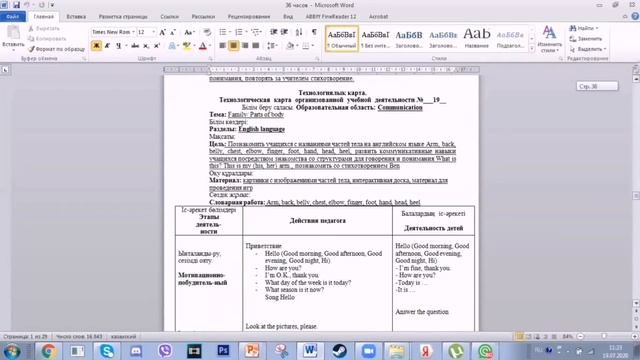 Методические рекомендации по ведению документации воспитателем ДО в соответствии с номенклатурой смотреть онлайн