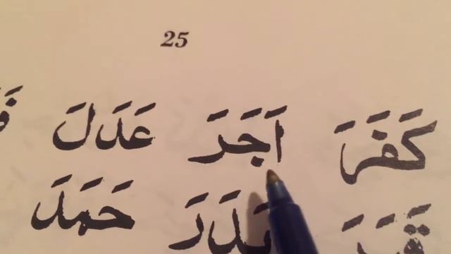 Arabic lesson 45 ( Quran made easy series ) смотреть онлайн