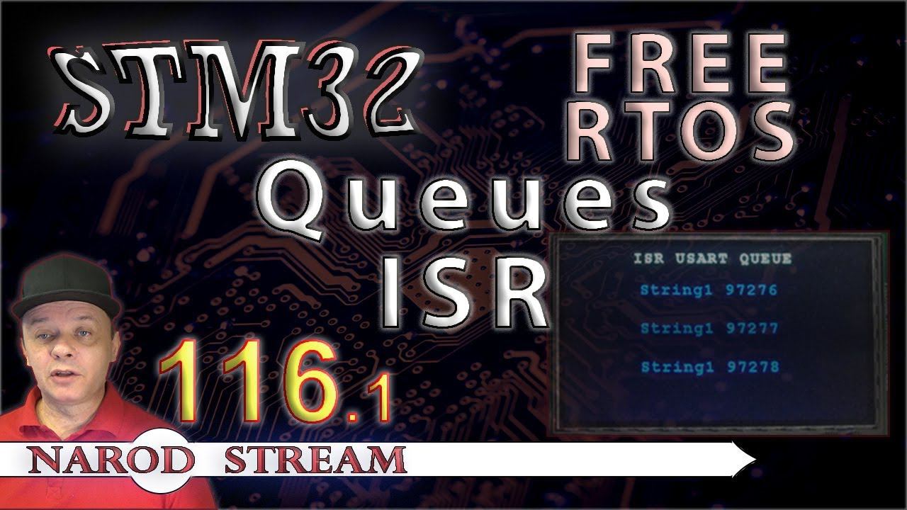 Программирование МК STM32. Урок 116. FreeRTOS. Прерывания. Очереди в прерываниях. Часть 1 смотреть онлайн