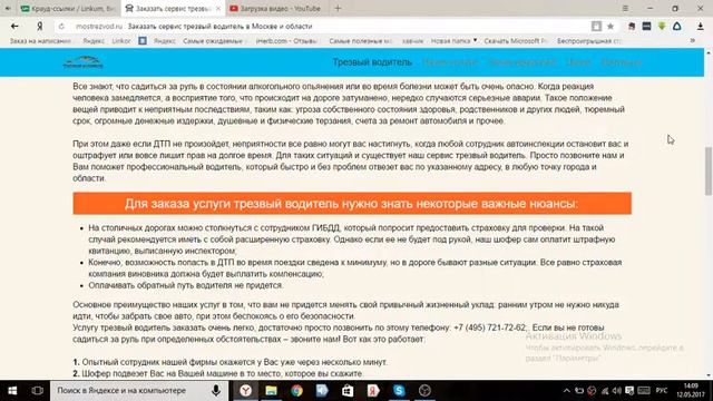 Сервис трезвый водитель смотреть онлайн