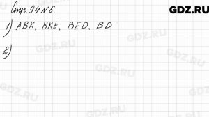 Стр. 94 № 6 - Математика 3 класс 2 часть Моро