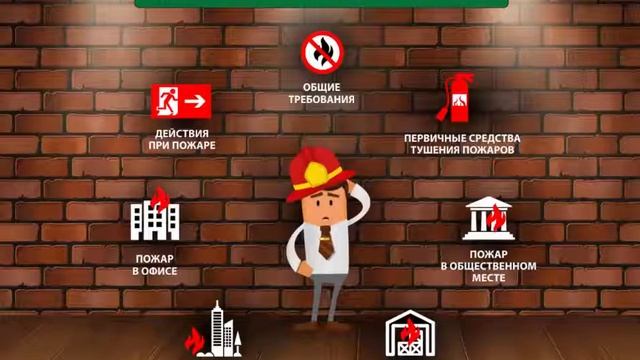 Электронный курс "Пожарная безопасность" от НПЦ "НовАТранс" | Демо-ролик смотреть онлайн
