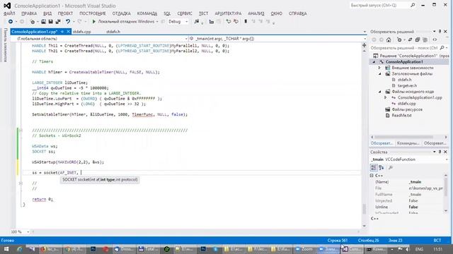 Лекция 9 - Сокеты в Win32. Многопоточный сервер. смотреть онлайн