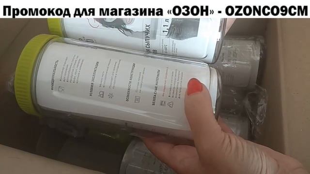 Набор емкостей для сыпучих продуктов за 319 рублей - распаковка посылки с Ozon
